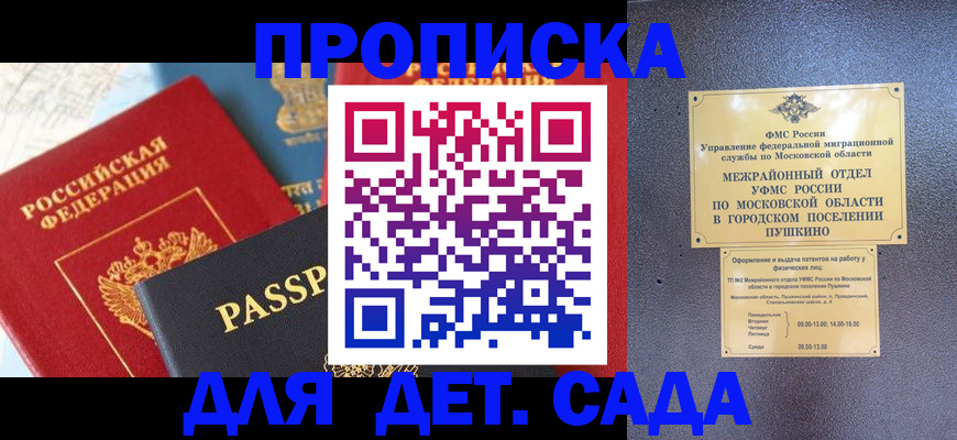 прописка для военкомата в Приволжске