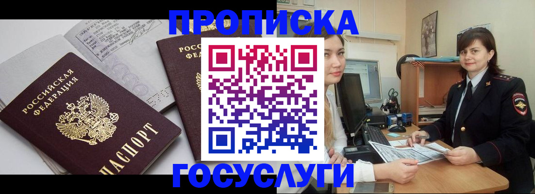 прописка ребенка в Приволжске