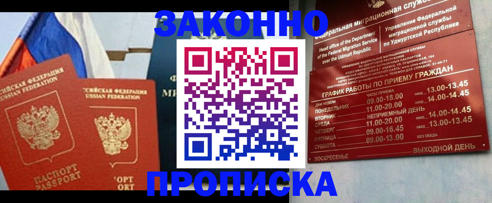 прописка 2025 в Приволжске