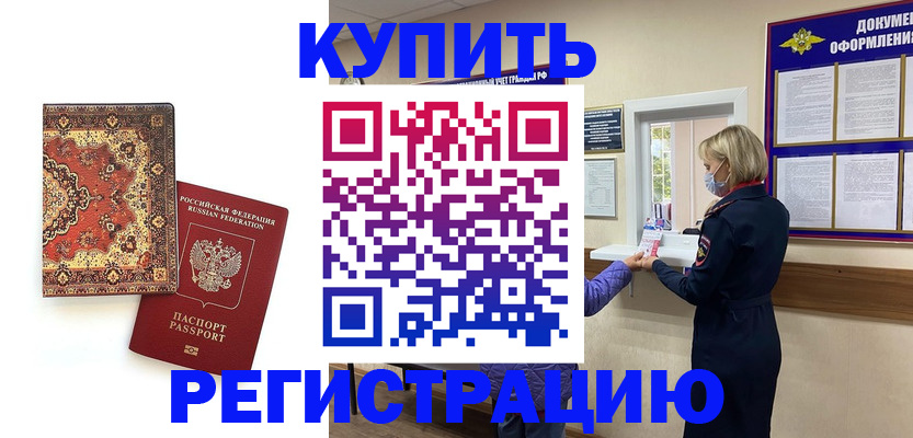 прописка для военкомата в Приволжске